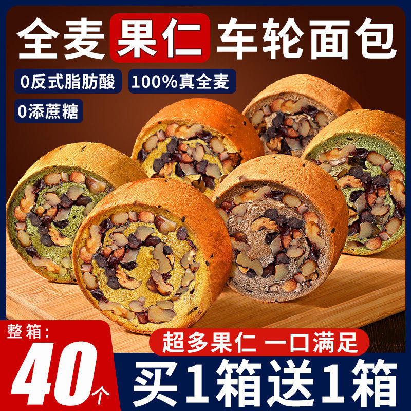 全麦面包车轮坚果枣仁大列巴早餐粗粮欧包吐司代餐零食饱腹整箱