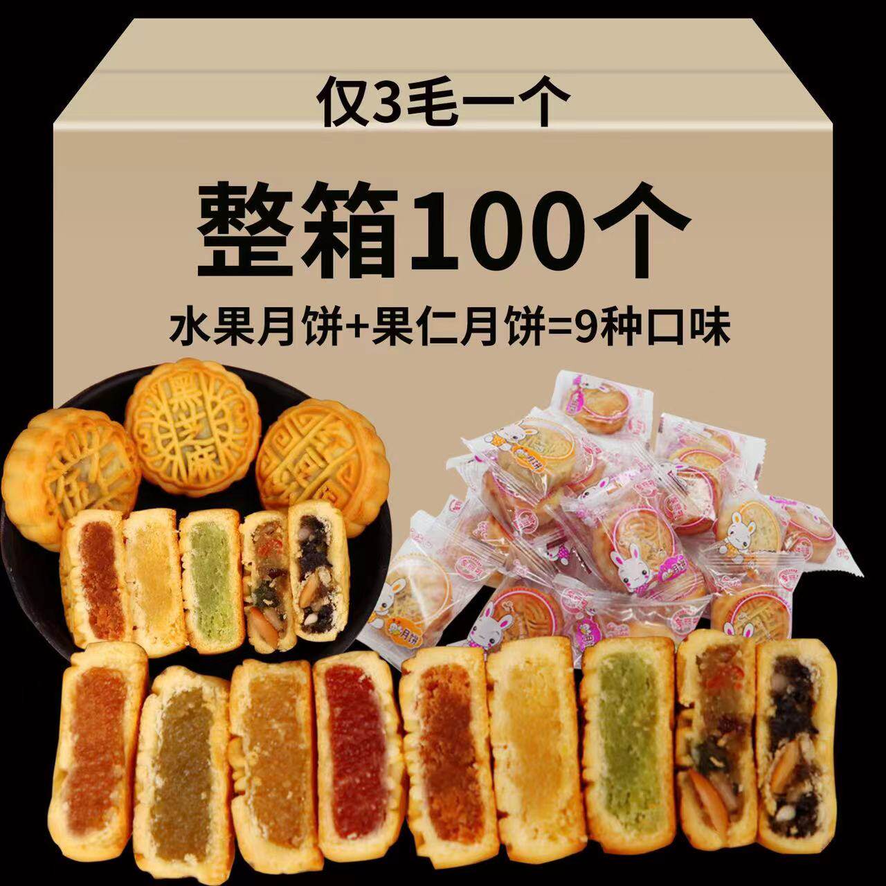 【100个】迷你小月饼广式水果味小月饼老式五仁月饼散装多口味