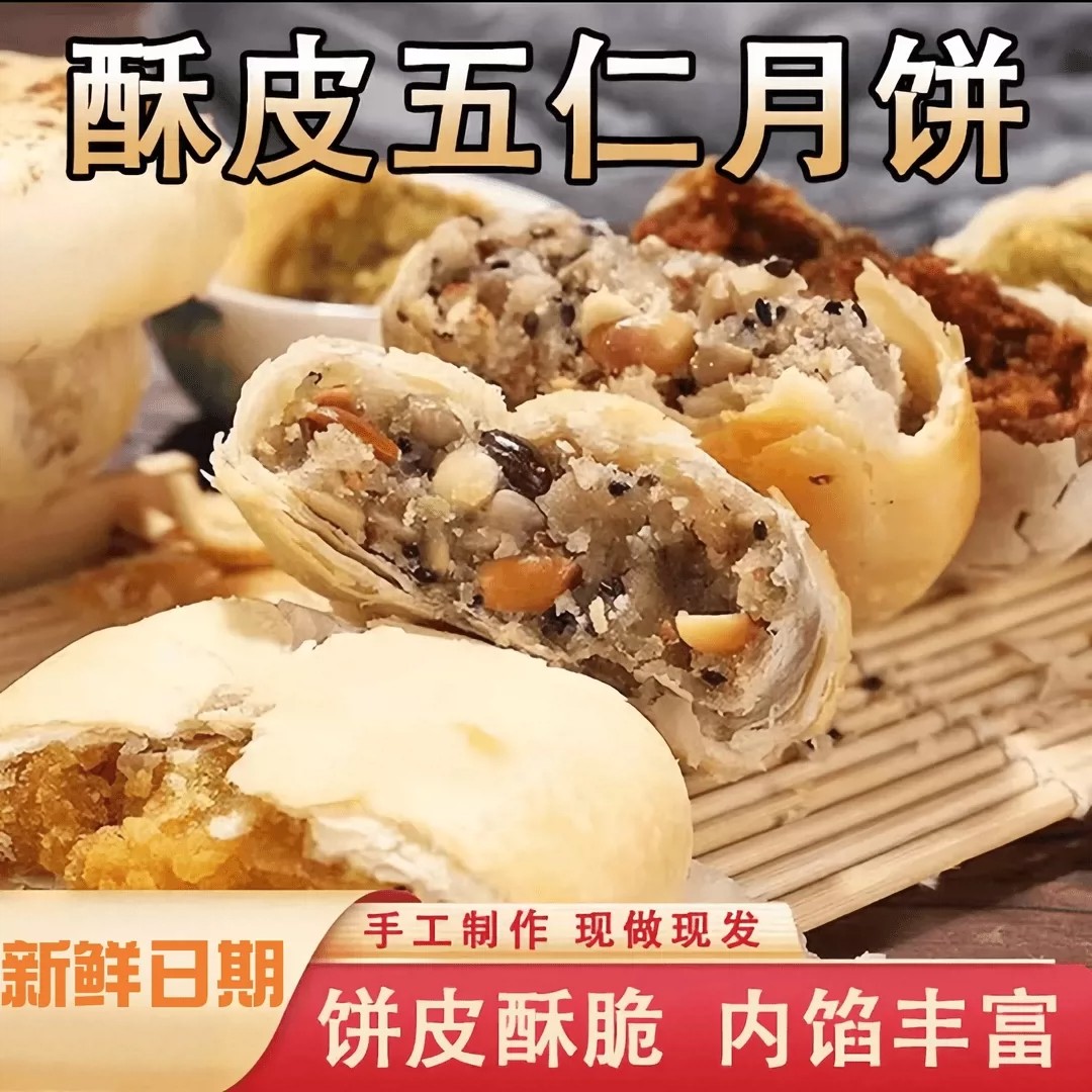【手工酥皮】苏式酥皮五仁月饼老式传统月饼满口留香广式月饼
