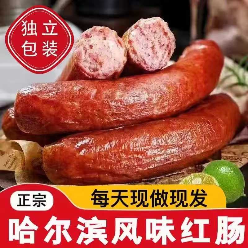 哈尔滨风味红肠即食香肠特产肉肠速食真空包装下酒菜熟食零食小吃