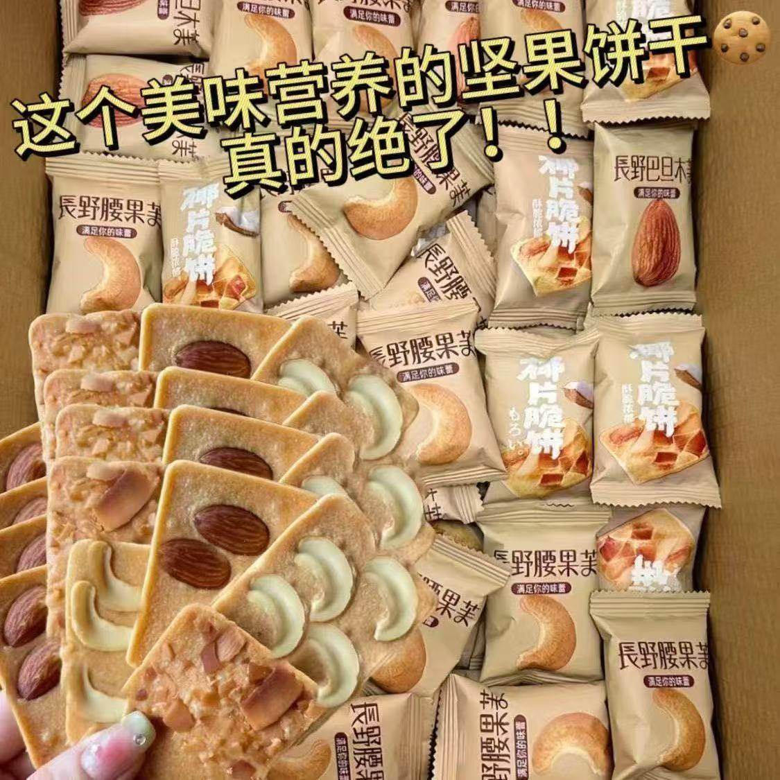坚果脆饼腰果巴旦木芙脆巧克力椰片薄脆饼干煎饼学生宿舍解馋零食