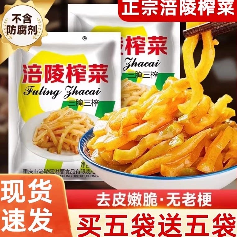 重庆正宗涪陵榨菜50g袋装下饭小咸菜开味胃菜整箱批发培林榨菜
