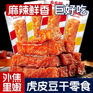乡乡嘴虎皮豆干零食零嘴麻辣五香豆干办公室解馋小吃网红休闲食品