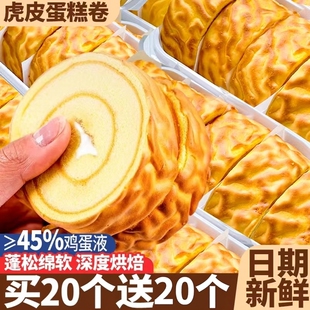 虎皮蛋糕肉松夹心营养面包健康早餐休闲零食充饥宿舍瑞士卷小耐吃
