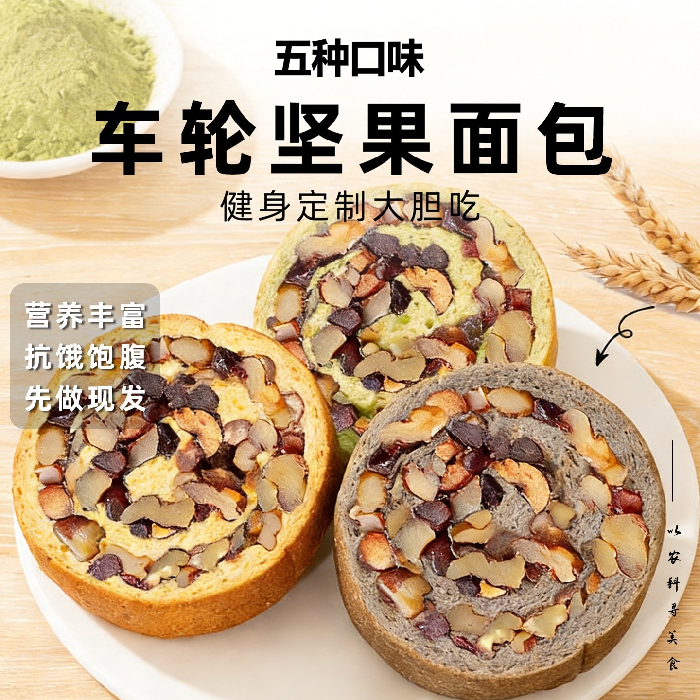 车轮坚果面包全麦果仁吐司早餐粗粮营养健康0添加蔗糖代餐零食品