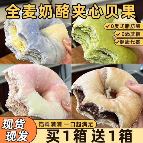 贝果全麦面包整箱早餐无添蔗糖夹心欧包代餐饱腹营养休闲小零食品