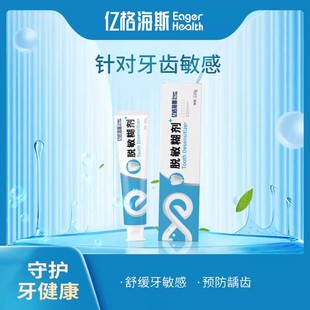 亿格海斯脱敏糊剂预防龋齿减轻牙齿过敏敏感含氟刷牙牙膏成人男女