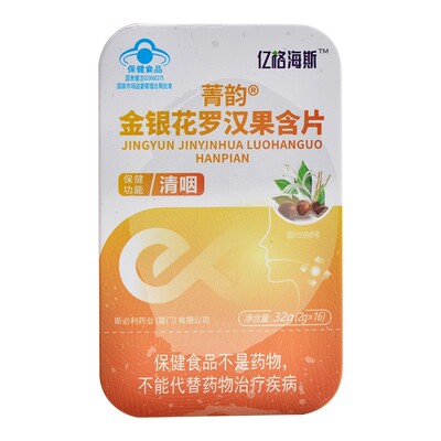 亿格海斯菁韵金银花罗汉果含片2g*16粒薄荷糖咽部不适清咽润喉糖