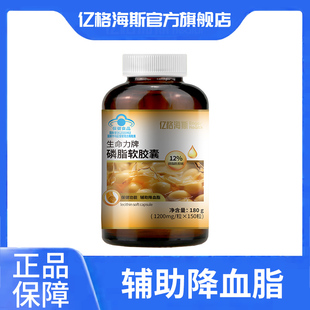 亿格海斯生命力牌磷脂软胶囊1200mg*150粒磷脂酰胆碱辅助降血脂