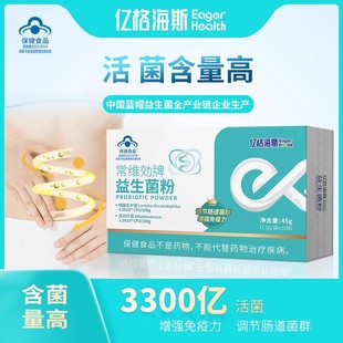 亿格海斯常维効牌益生菌粉调节肠道菌群增强免疫力成人大人儿童