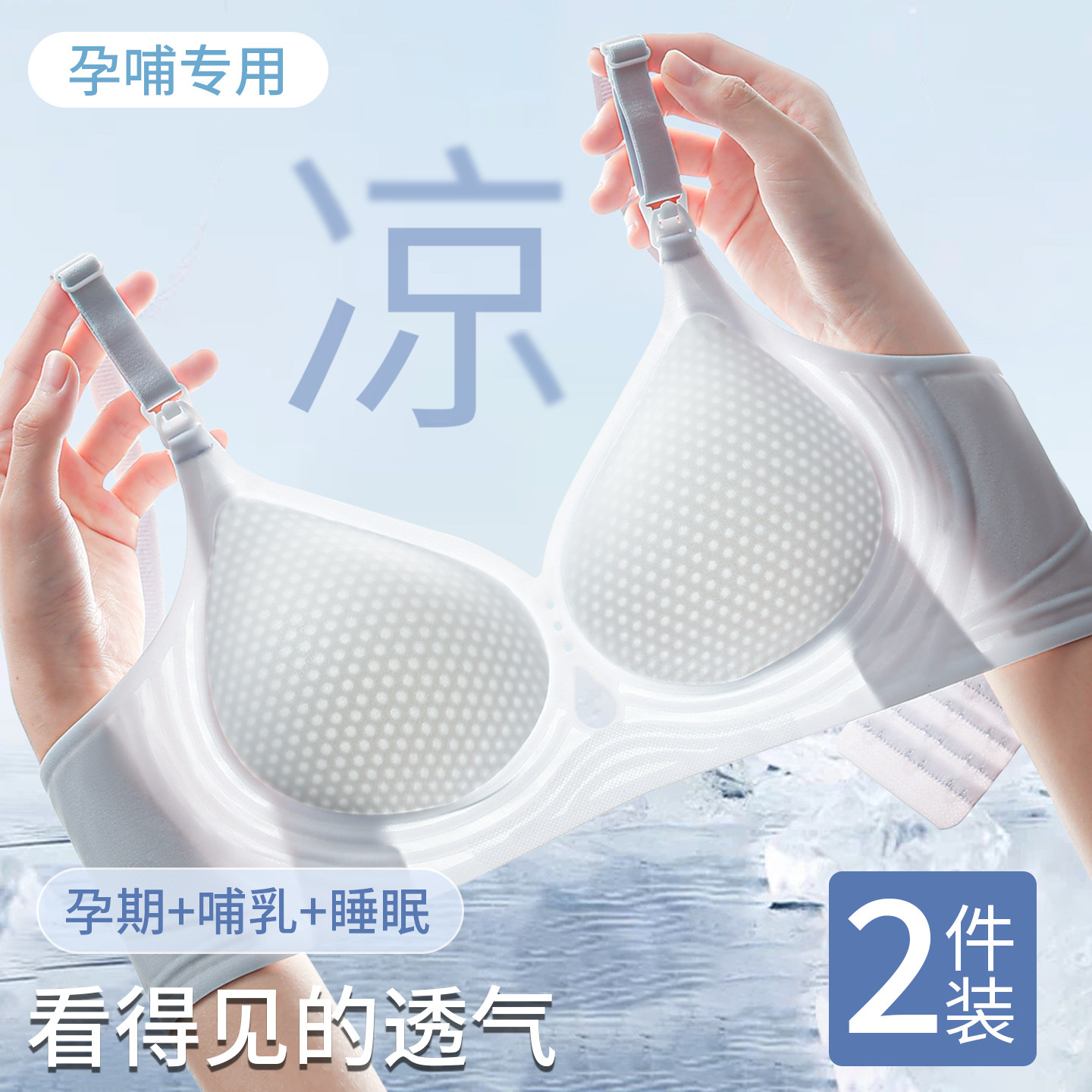 孕妇哺乳内衣薄款夏聚拢防下垂产后哺乳专用孕期哺乳期透气内衣罩