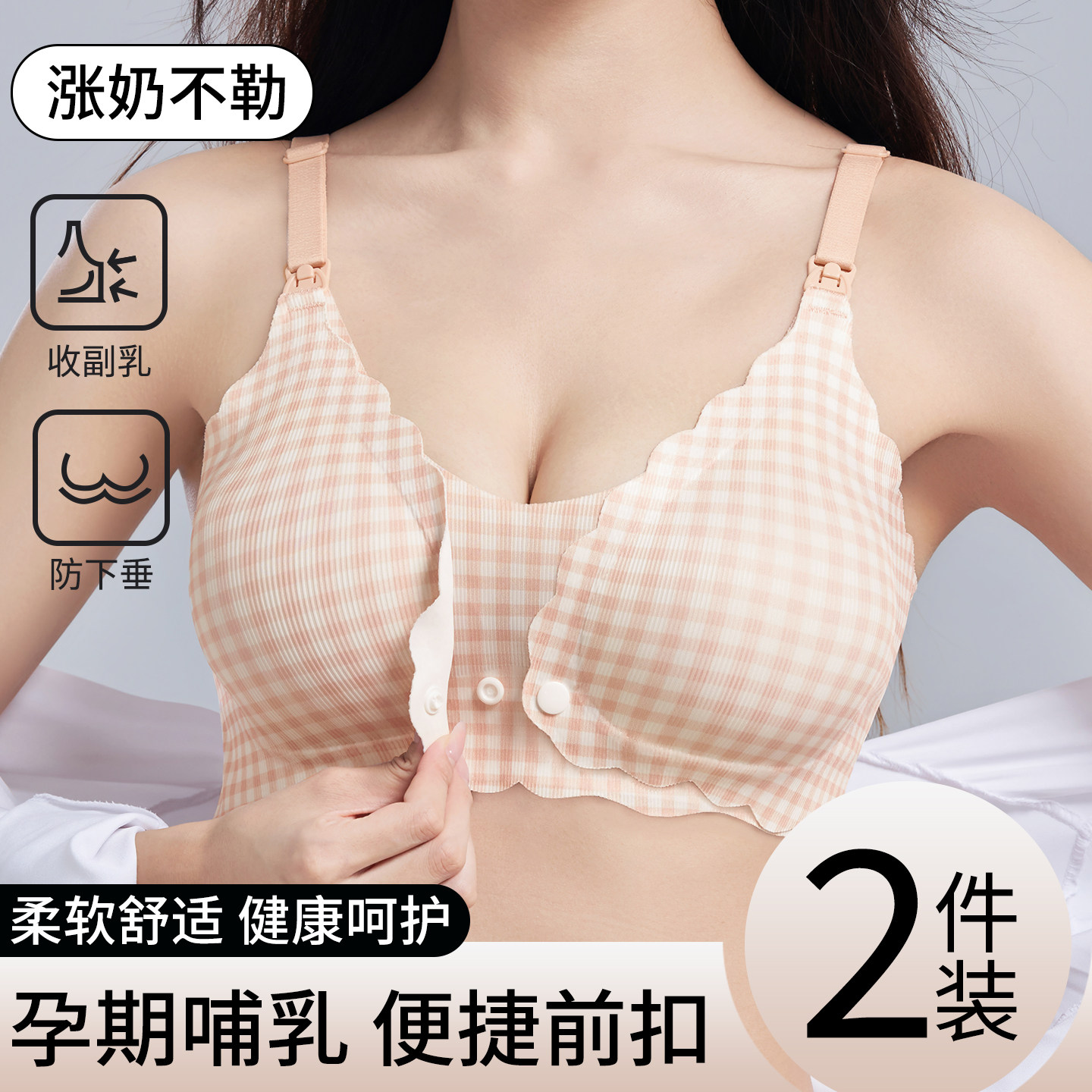 孕妇哺乳内衣前开扣聚拢防下垂产后喂奶专用孕期哺乳期舒适文胸罩