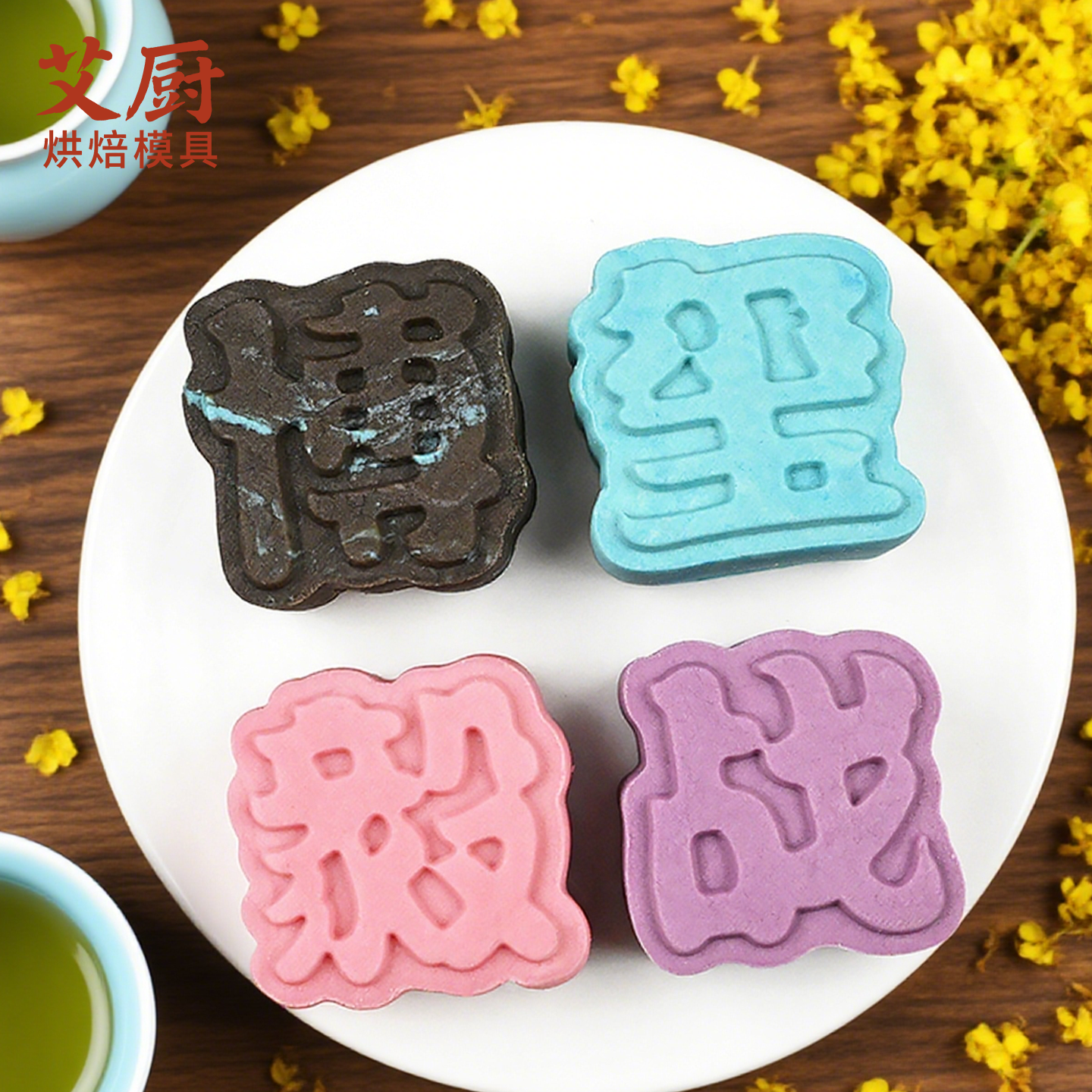 明星字月饼模具绿豆糕模具