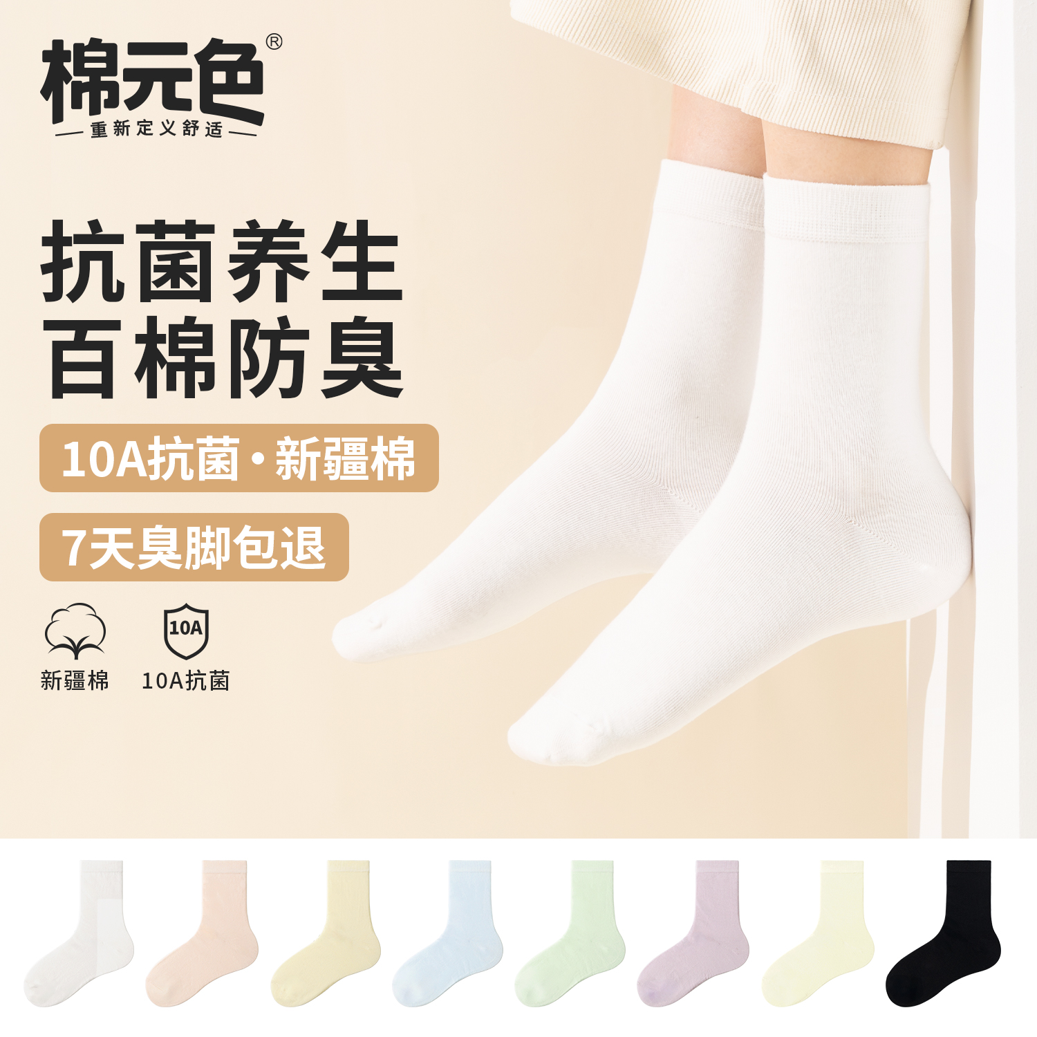 【棉元色】纯棉女袜秋冬款全棉中筒女袜柔软10a抗菌月子袜2025新