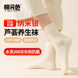 【棉元色】纯棉女袜秋冬款堆堆袜10a抗防臭抗菌韩版潮流新款女袜
