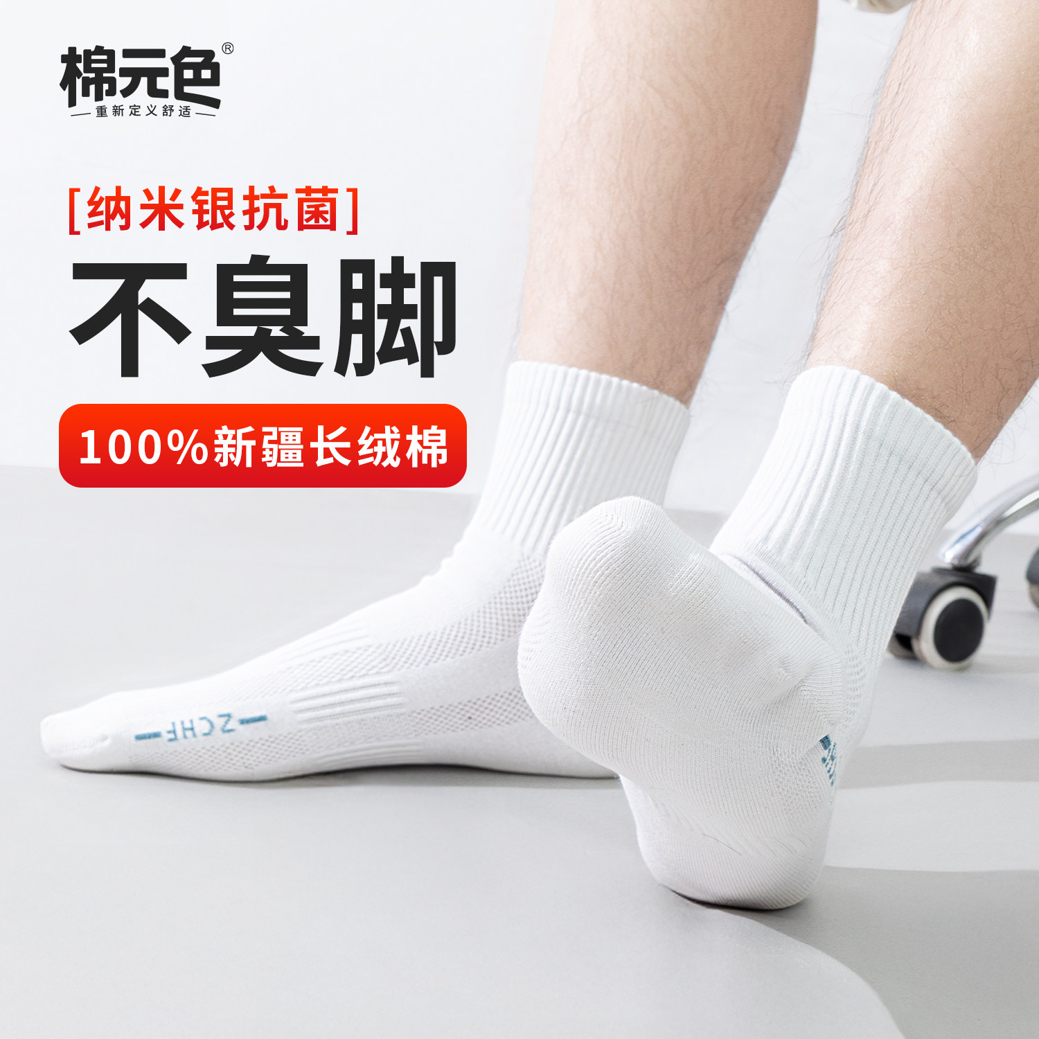 纯棉袜子男7A抗菌防臭袜中筒袜吸汗透气秋冬款运动袜子全棉男袜