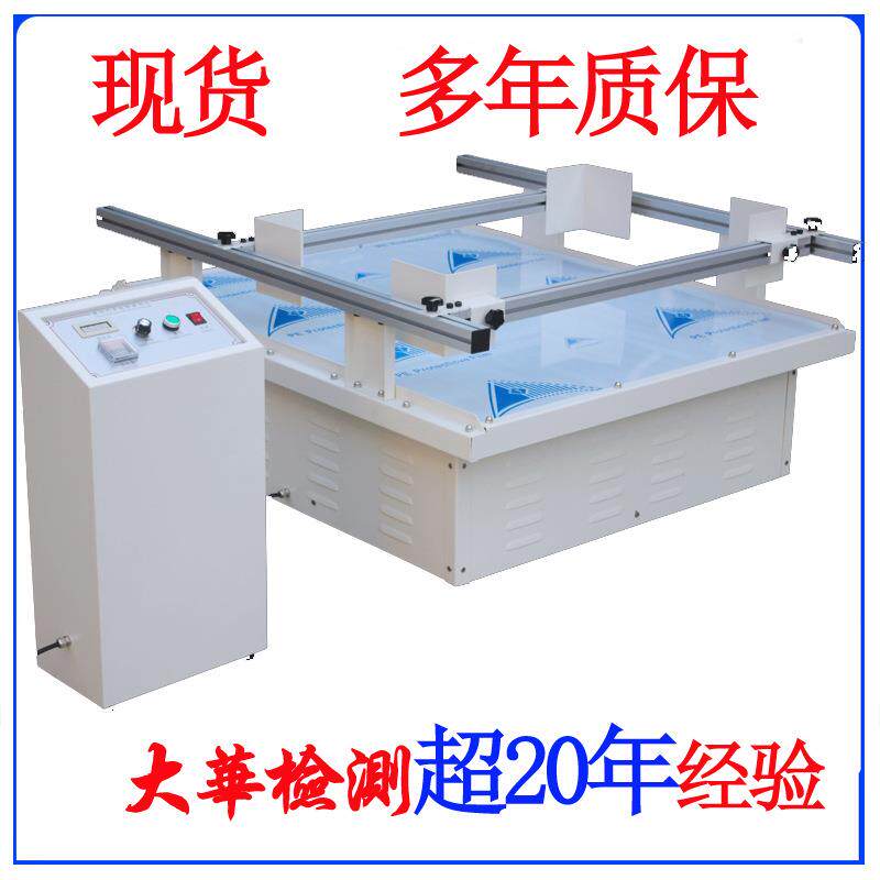 纸箱包装模拟汽车运输振动测试台，现货大型机械式振动试验台