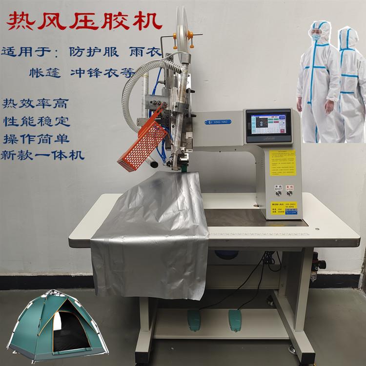 热风压胶机防护服帐篷雨衣冲锋衣等热封机缝口密封压条机