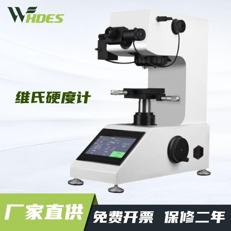 自动转塔测试仪金属钢渗碳热处理薄片显微硬度计维氏硬度计