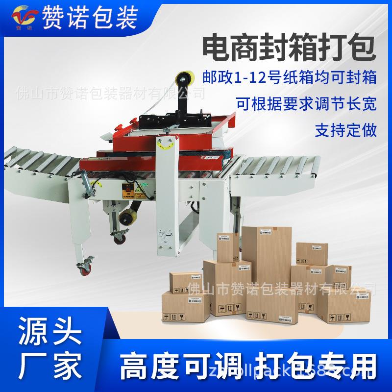 1~12号箱快速胶带全自动电商纸箱贴单封箱一体打包神器
