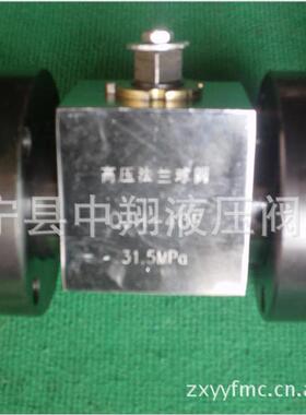 供应QJH-32F/WL不锈钢高压球型截止阀DN40法兰式高压液压球阀.