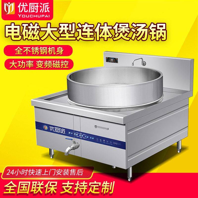 商用电磁一体式汤炉大型煮豆浆锅卤肉煮面连体煲汤锅食堂食品加工图片