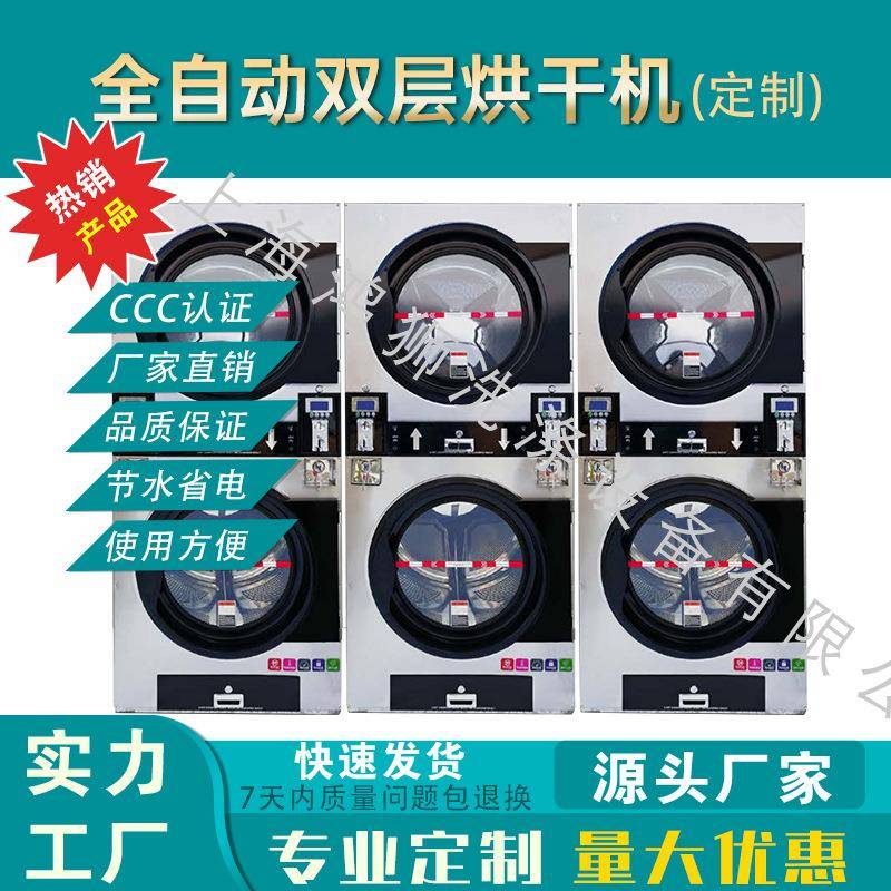 投币式双层烘干机洗衣店酒店床单衣服干衣机工业商用自助烘干设备