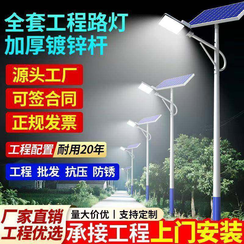 户外太阳能路灯农村全套工程一体庭院灯户外超亮大功率LED照明灯,家装灯饰光源,景观庭院灯饰,淘宝优惠券,粉丝福利购,淘宝优惠卷
