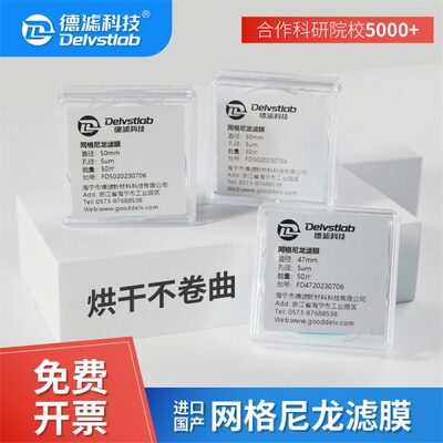 德滤网格尼龙滤膜清洁度检测汽车轴承汽油煤油滤纸平替Millipore