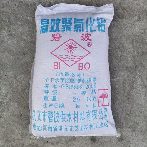 游泳池沉淀剂 碧波牌高效聚氯化铝 净水剂絮凝剂 澄清剂 水质净化