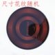 27cm通用微晶玻璃火锅配件送胶 电磁炉面板黑晶板圆形23