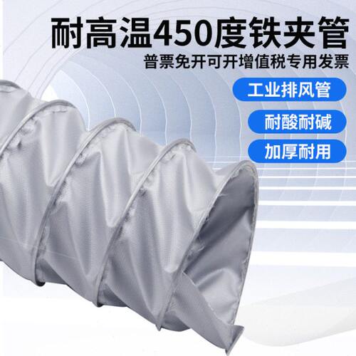 高温风管耐高温450度铁夹式伸缩通风软管防火阻燃玻璃纤维布风管