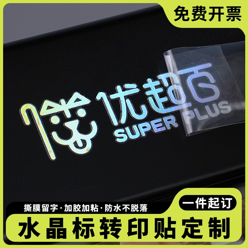 金属贴纸logo定制立体标签创意字母透明镂M空转印贴撕膜留字水晶