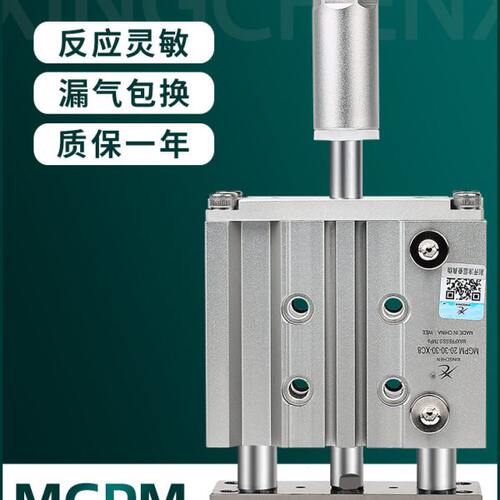 星辰行程可调节带导杆气缸三杆TCMJ/MGPM12/20/25/40/32*50/16-30