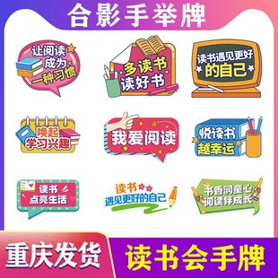 重庆异形KT板定制读书会手举牌子合影手卡广告牌阅读手.持拍照道