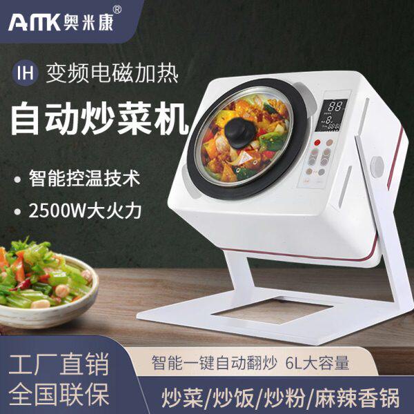 全自动智能商用炒菜机炒饭机食堂滚筒烹饪多功能家用炒菜机器人