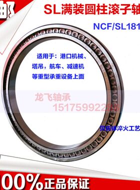 SL满装圆柱滚子轴承NCF/SL182844内径220外径270高度30进口工艺
