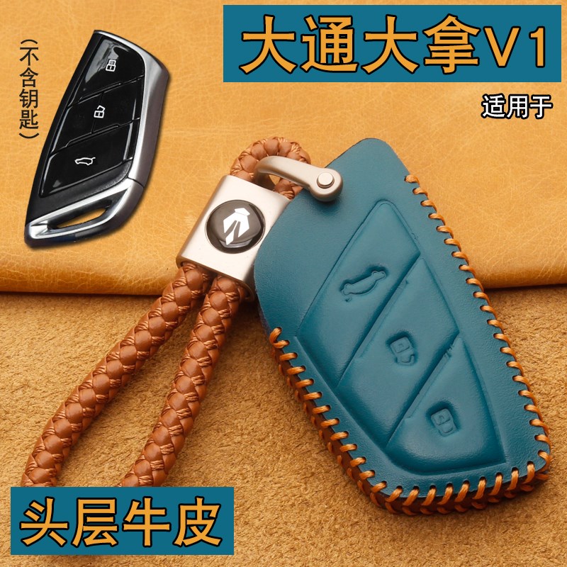 适用202d3款上汽大拿V1钥匙套真皮新款大通大拿v1车遥控保护包扣