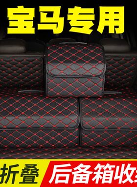 宝马专用后备箱收纳箱3系320i325Li5系525LiX1X3汽车用车载储物箱