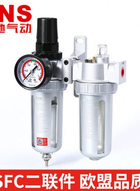 SNS神驰气动工具气源处理器 油水过滤器自动分离器SFC200二联件