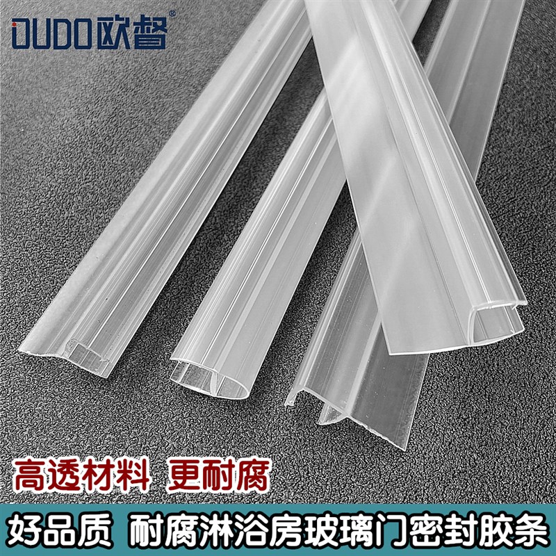 高透优质加厚耐腐浴室淋浴房玻璃门缝密封胶条挡风X挡水防水胶条