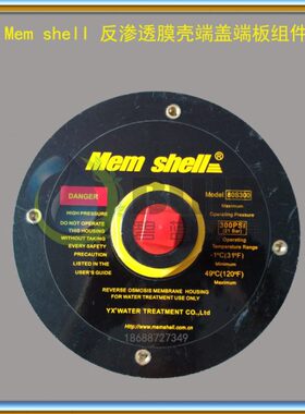 Mem shell 80S300工业净水处理8040反渗透玻璃钢膜壳端盖封头组件