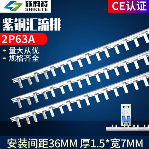 紫铜汇流排C45/DZ47 2P空开断路器接线端子1.5*7连接条1米63A铜排