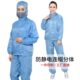无尘服分体连帽上衣短款 男女工作衣防尘静电服养殖喷漆蓝白洁净服