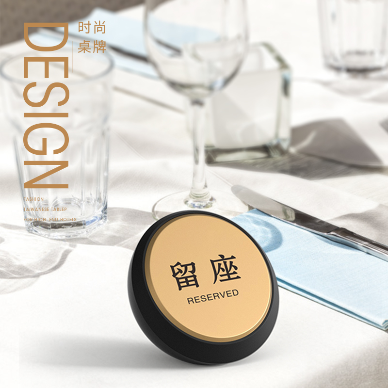 高档酒吧留座卡已l订桌牌定制餐桌号牌台牌余留牌酒店饭厅台面标