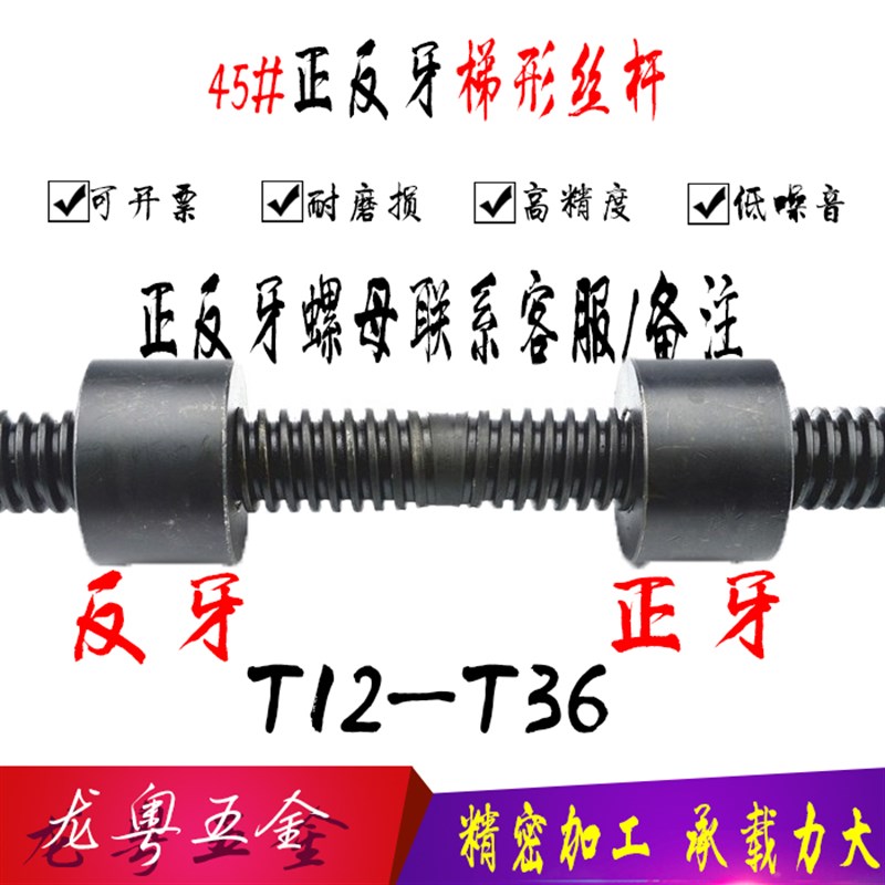 正反牙梯形丝杆 往复丝杆Tr12 T14 T16 T18 T20 TO25 T30 T32 45