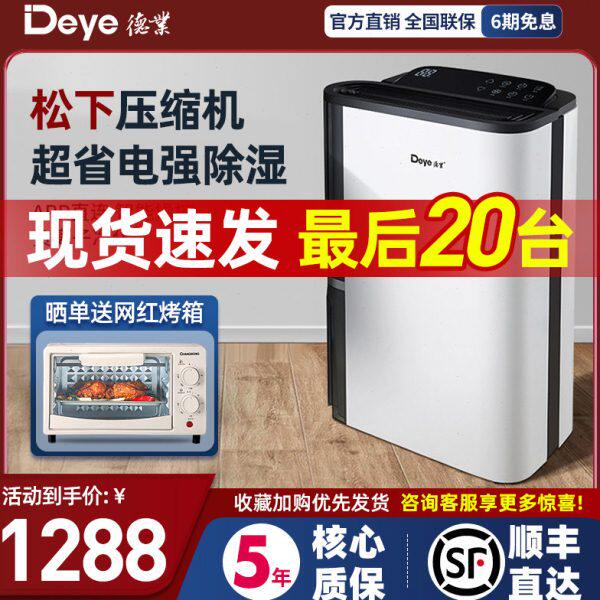 德业除湿机DYD-T22A3家用干衣除湿器地下室抽湿吸湿机去湿器deye