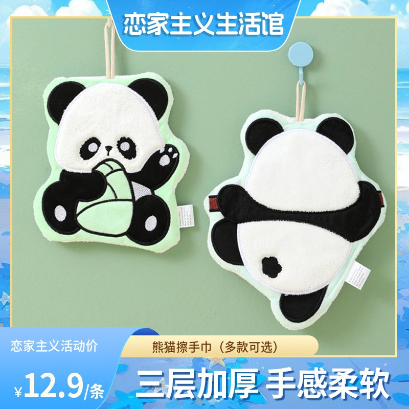 熊猫挂式擦手巾h可爱卡通吸水速干珊瑚绒毛巾厨房抹布三层加厚手