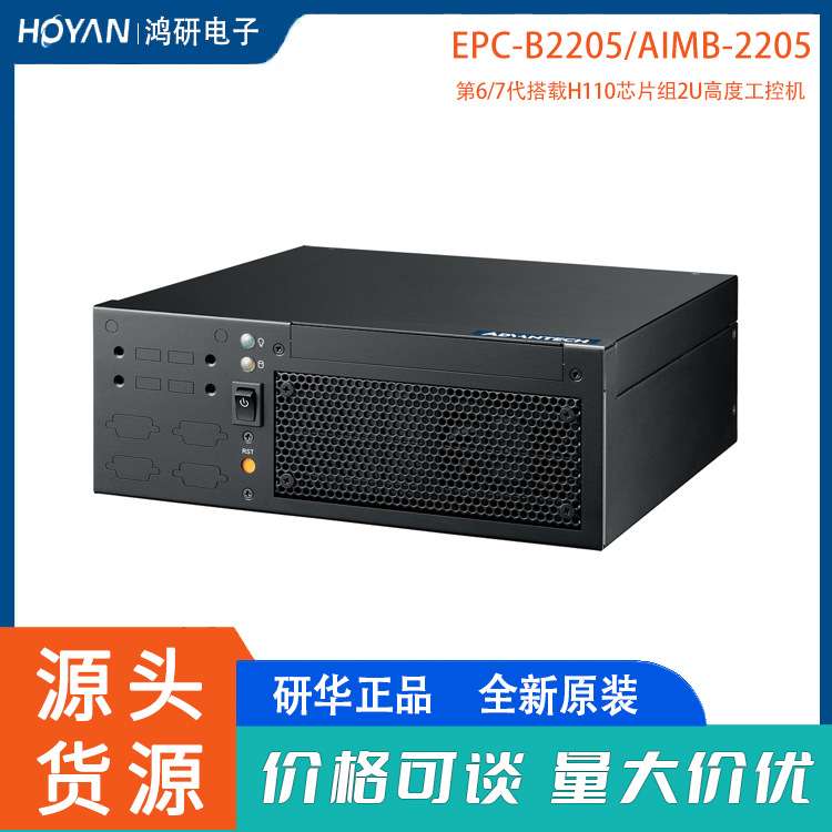 EPC-B2205/AIMB-2205研华工控机7代i3/i5/i7-7100/7500/7700黑色