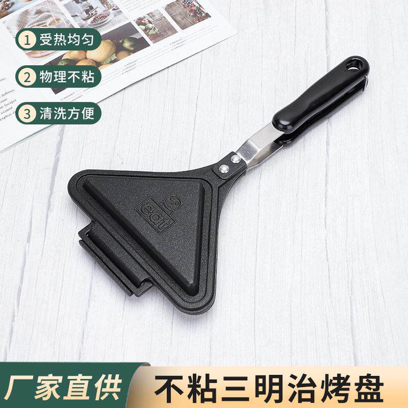 三角可拆卸三明治烤盘平底锅家用早餐煎锅吐司面包不粘模具